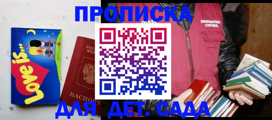 временная прописка в Гаджиево