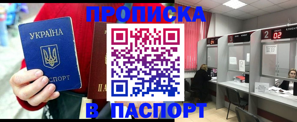 прописка 2025 в Гаджиево