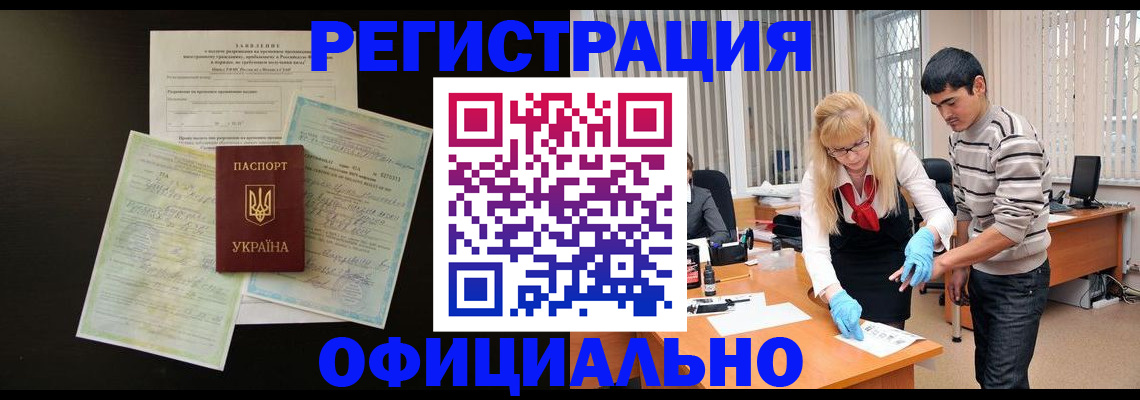 прописка 2025 в Гаджиево