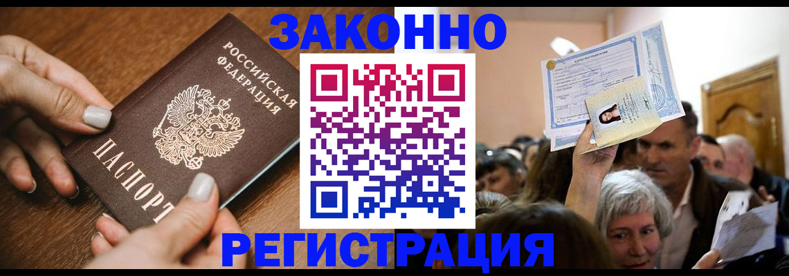 регистрация в Гаджиево